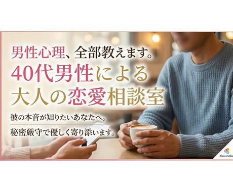 恋愛相談♪女性限定。男性心理教えます コミュニティの中心にいる人物です。頼ってください。 イメージ2