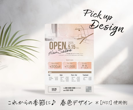 美容系サロン OPEN集客チラシ作ります サロンチラシデザインに特化した女性デザイナーがお手伝い イメージ2