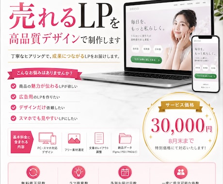 売れるLPを高品質デザインで制作します イメージ1