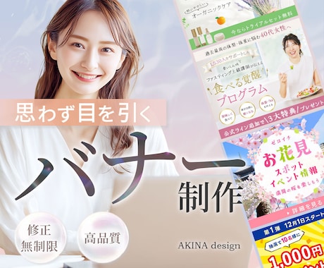 心ときめくバナー・WEB画像を制作します イメージ1