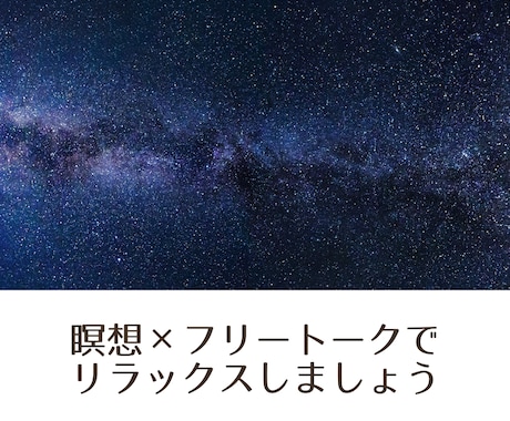 一緒に瞑想してからお話を聞きます 瞑想をしてみたい方、瞑想に興味がある方、スッキリしたい方 イメージ1