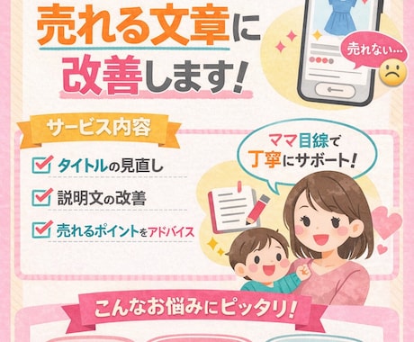 フリマの売れない原因見つけます フリマの商品説明文を売れる文章に改善します イメージ1