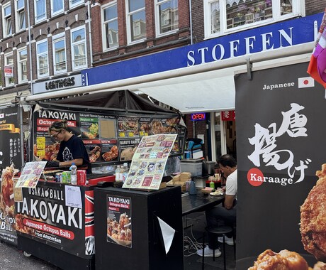 オランダ飲食店開業サポートいたします 実際の飲食店経営者が経験に基づいて相談に乗ります！ イメージ1