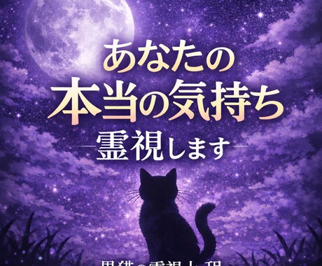 霊視鑑定で心の本音を見つけ、今の悩みを改善します あなた自信の本音を探り原因を特定し、理想の未来へ導きます イメージ1