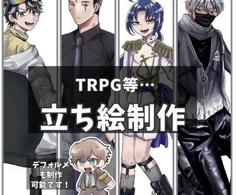 立ち絵制作します バストアップと全身絵対象です！おまけオプション有！ イメージ1