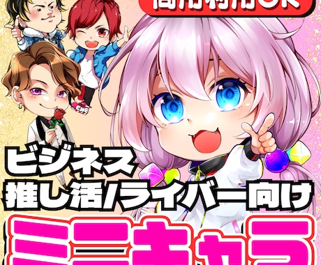 商用利用可能！高品質なキャラクター作成します イメージ1
