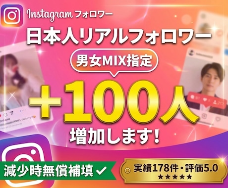 Instagramリアル日本人フォロワー増やします ◎実績433件5.0評価｜減少保証｜日本人+100人～ イメージ1