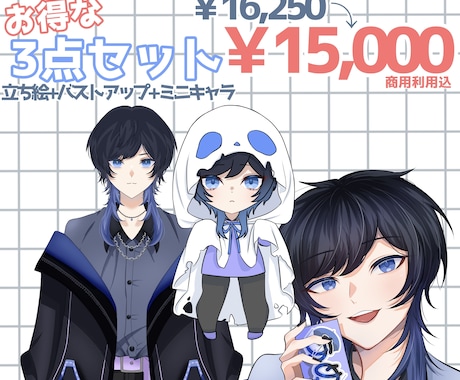 お得な3点セットあります お得な立ち絵・アイコン・ミニキャラの3点セット イメージ1