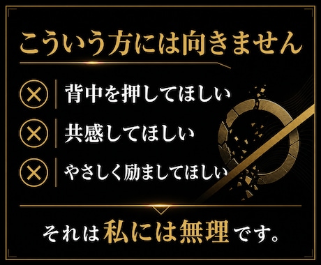 合わない人お断り。言い訳を解体します 合う人には刺さるコーチング。合わない人は来ないでください イメージ2