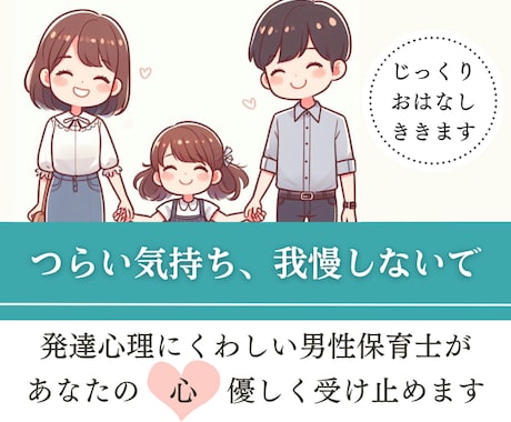 子どもや保育・教育に関する悩み,愚痴,聴きます 男性保育士が,あなたのお悩みをお聴きします イメージ1