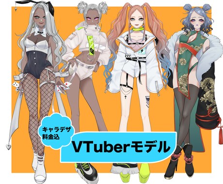 派手かわなIRIAMやVTuberキャラデザします VTuber、IRIAM、TRPG、キャラデザお任せ下さい！ イメージ2