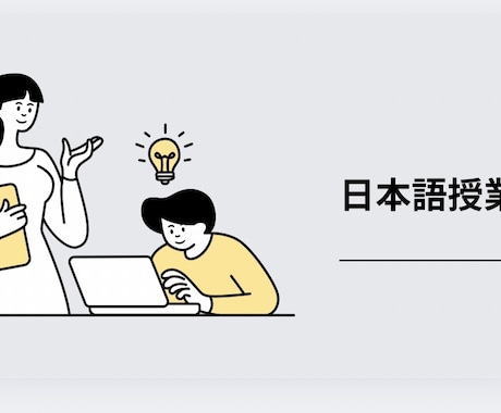 外国人に日本語を教える方法を教えます 日本語教員試験合格者がPreplyで使うパワポ教材見せます イメージ2