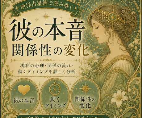 復縁できる？彼の気持ちと未来を本格鑑定します 「今何を考えているのか」「いつ動くのか」を占星術で解説します イメージ1