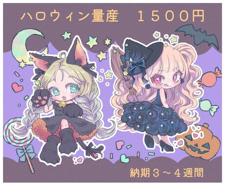 ハロウィン量産イラストをお描きします リーズナブルな価格でSDイラストをご用意いたします♩ イメージ1