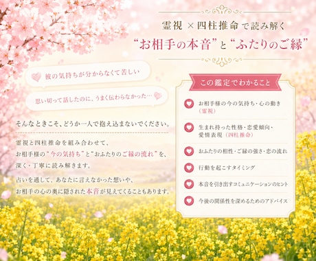 あの人の気持ちと未来、霊視×四柱推命で鑑定します 霊視で心を、四柱推命で運命を。恋の答えを深く知りたいあなたへ イメージ2