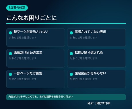 SSL化後の警告や混在表示を修正します 鍵マークが出ない原因を確認して整えます イメージ2