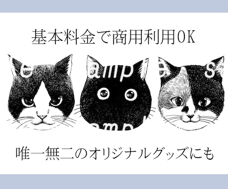 商用可★並べて可愛い♬猫や動物のペン画お描きします おしゃれなイラストで唯一無二！商品化OK、ウチの子グッズにも イメージ2