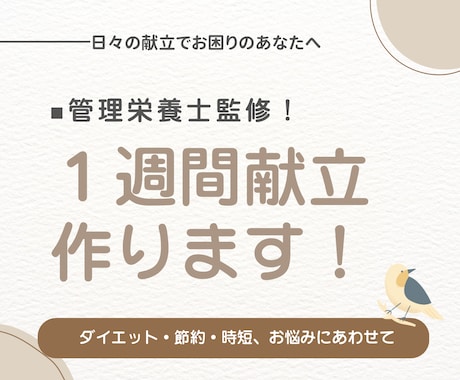 あなた専用の1週間献立＋買い物リストをお渡しします 管理栄養士免許取得者があなたに寄り添って考えます。 イメージ1