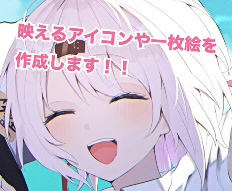 SNSアイコンや一枚絵制作を承ります かっこいい/かわいい/綺麗なキャラをお描きします イメージ1