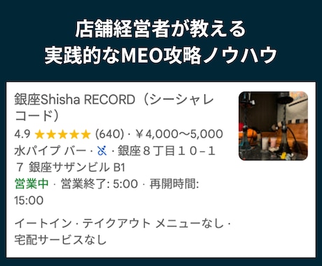 1時間3千円で飲食店経営者がMEO攻略法を教えます 銀座で飲食店を経営、その経験から得たMEOの知識を共有します イメージ2