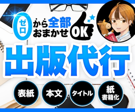 現役ベストセラー作家があなたの代わりに本を作ります 表紙デザインもお任せ。あなたの事業を拡大させよう！ イメージ1