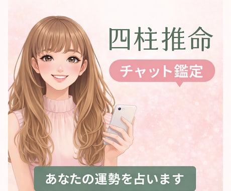 四柱推命で本質・運勢・相性を丁寧に鑑定します 生年月日からあなたの本質と運勢を四柱推命で占います イメージ1