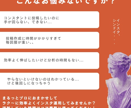 丸投げもOK!インスタポスト８投稿作成します 総FW8万人〜達成＆個人法人のインスタサポート件数70件〜有 イメージ2