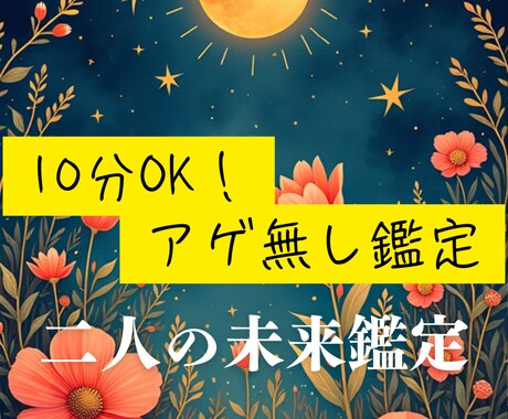 10分OK！出たものズバリお伝えします タロットで出た結果を上げ下げなくそのままお伝えします。 イメージ1