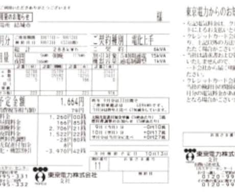 電気料金を安くする方法教えます 面倒な手続きなどはありません。 イメージ1