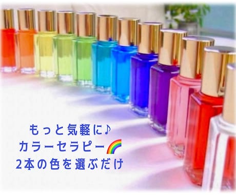 カラーセラピーであなたの心の中を読み解きます 見つけた時がタイミング！いまあなたに必要なものは… イメージ1