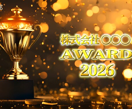 社内アワード・周年式典の映像編集【企業専門】します 社員の誇りを“演出”する映像制作。上期・四半期表彰対応 イメージ1