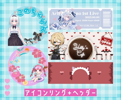 毎月の返礼品に◎アイコンリング＋ヘッダー作ります サブスク購入もOK◎返礼品はおまかせください！ イメージ1