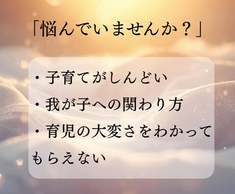 あなたは頑張ってる！子育ての悩みタロットで視ます 子育てが大変 夫婦で子育て感が違う等 お悩み聴かせてください イメージ2