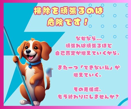 完璧な掃除に疲れたあなたの心を解放しますします 気づいたら毎日少しずつ掃除ができる自分に変化✨ イメージ2