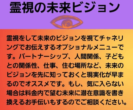 霊視で未来のビジョンお伝えします 未来のビジョンをチャネリングで受け取って現実化を早めます❗ イメージ2