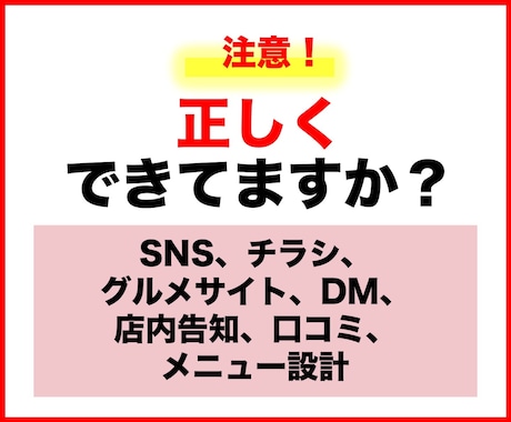 私に1Hだけください。集客力UPの方法教えます 【居酒屋の集客】事例集・web健康診断・Q&A イメージ2