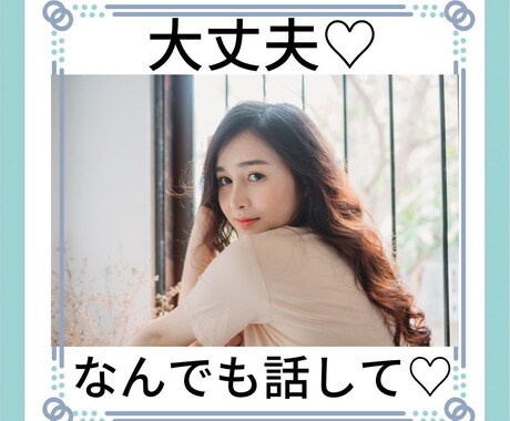 誰にも話せずモヤモヤする気持ち、優しく受け止めます カウンセラーが丁寧にゆっくりとお話聞きます。ここは安心安全♪ イメージ1