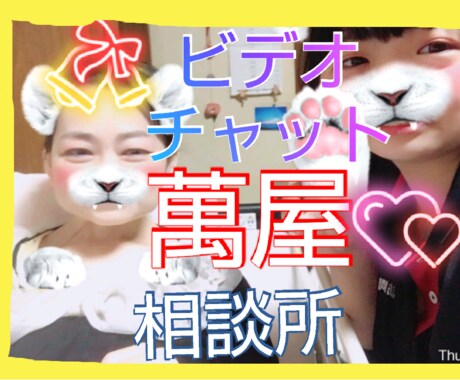 ビデオチャットで90分間お金を気にせずお話します 優しい言葉で癒されたい方、何でも良いから聞いて欲しい方 イメージ1