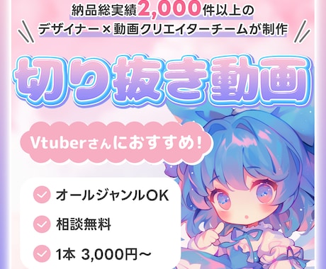 Vtuberさんおすすめ｜切り抜き動画作成します Vtuberさんや配信者さんへ♪あなたの配信の切り抜き動画 イメージ1