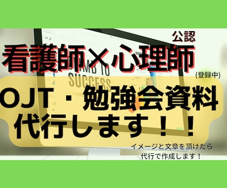 医療系の勉強会・OJT資料作成いたします 看護師さん必見！勉強会の企画、資料作り、音声作成可能！ イメージ1