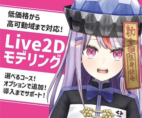 企業VTuber並のLive2Dモデリングします 最短2〜3週間でLive2Dモデリングを致します！ イメージ1