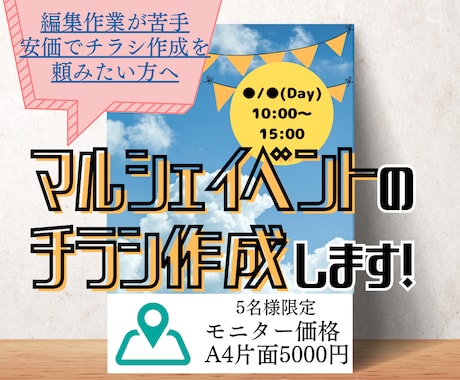 マルシェイベントのチラシ作ります イメージ1