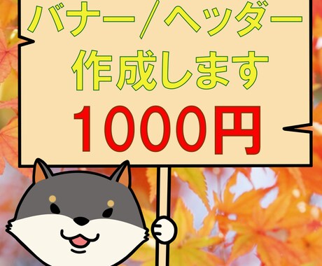 バナー　ヘッダー作成します イメージ1