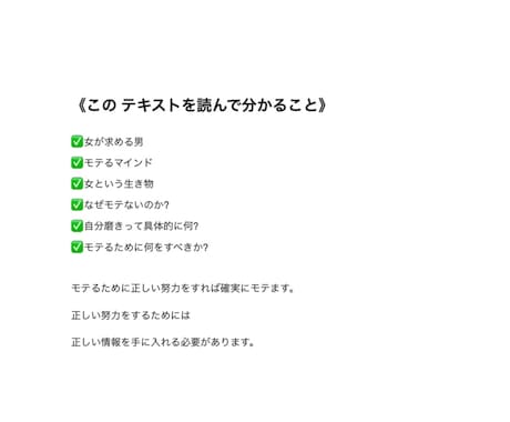 モテの本質を理解させます 〜いつまで経ってもモテない原因と対処法〜 イメージ1