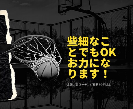 チャット/全国常連校コーチング経験１４年あります バスケットを通じて子供達のその先の成長を信じています イメージ1