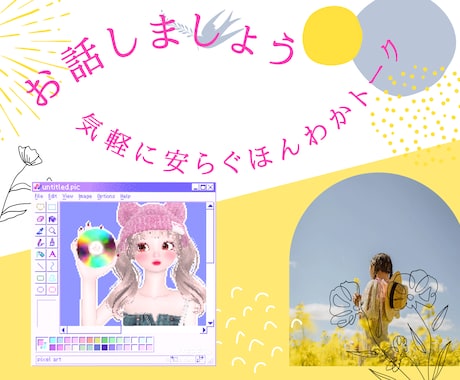 聴いて欲しい ！を叶えます どんな事でも、気軽にお話して下さい✨ イメージ1