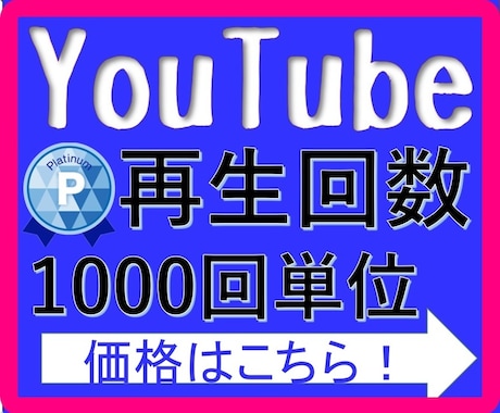 YouTube【再生回数】1000回サポートします YouTube/再生/日本/増やす/収入/拡散/ イメージ1