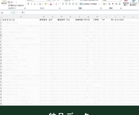 ホテル・旅館2.4万件の営業リストをご提供します テレアポ営業にそのまま使えます イメージ2