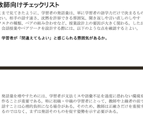 語学授業で学習者の会話を促進する方法を伝授します 言語学者が最新の研究成果にもとづき授業改善を提案！ イメージ2