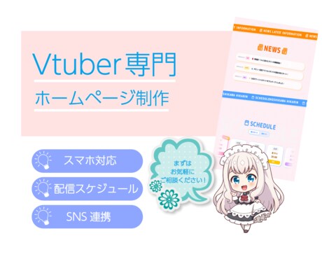 Vtuber特化！ポップで可愛いHP制作を承ります YouTube連携やスマホ最適化も標準対応！ イメージ2